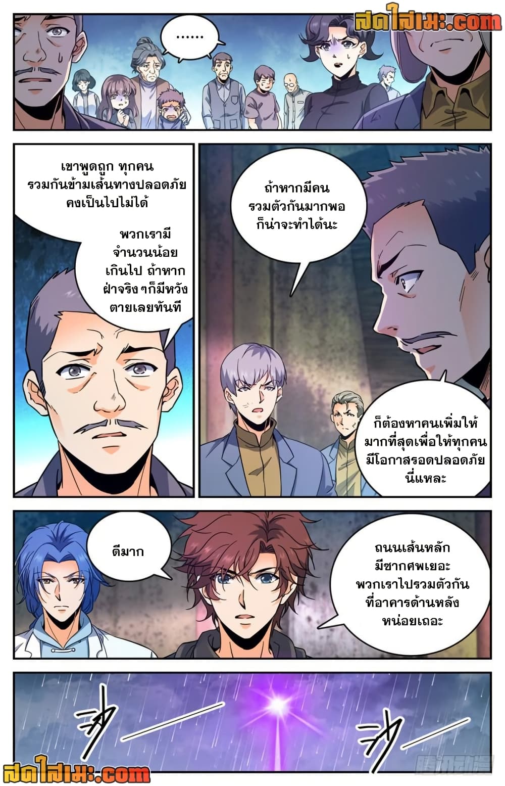 Versatile Mage จอมเวทย์เต็มพิกัด page 6