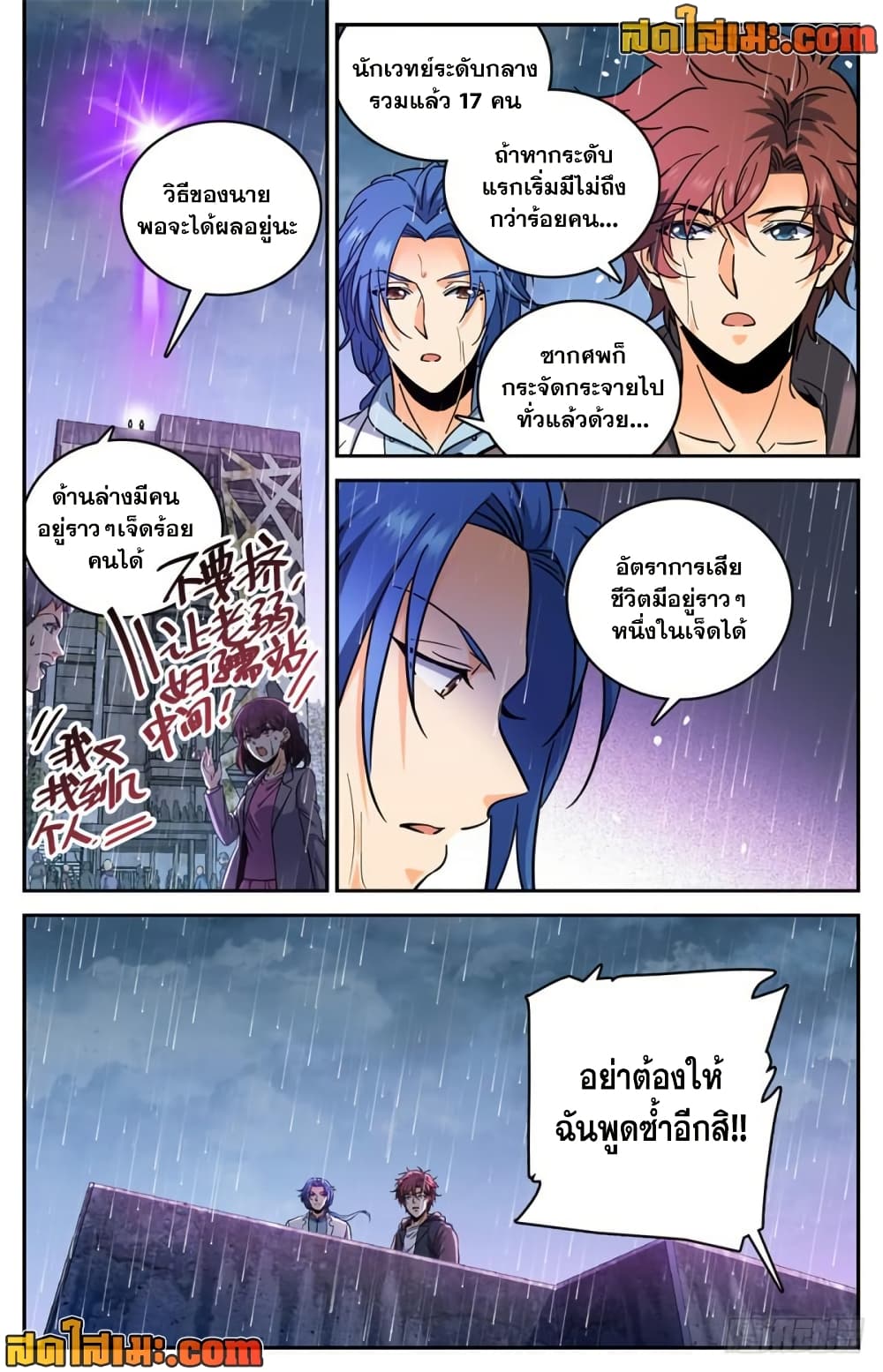Versatile Mage จอมเวทย์เต็มพิกัด page 7