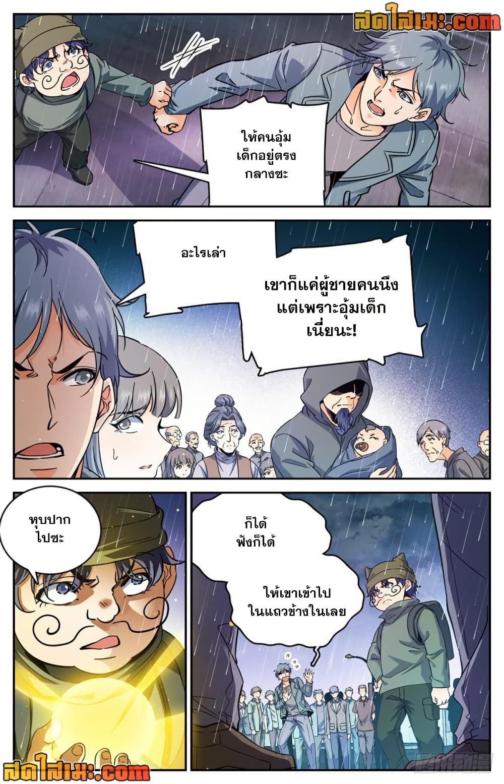 Versatile Mage จอมเวทย์เต็มพิกัด page 8