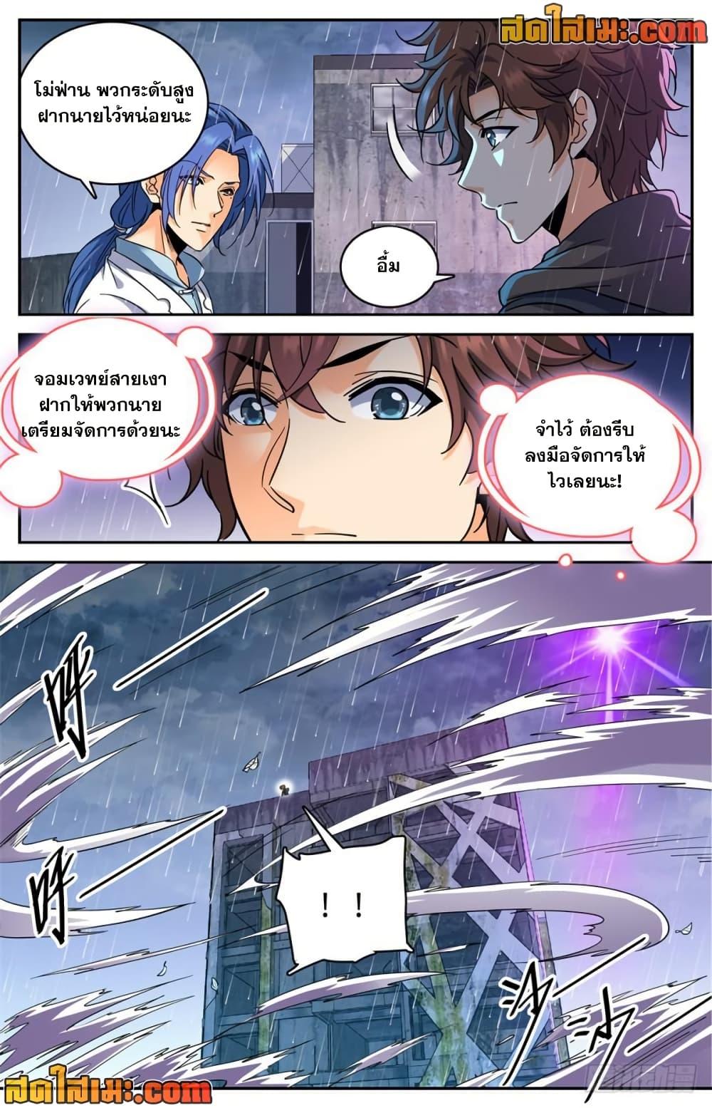 Versatile Mage จอมเวทย์เต็มพิกัด page 10