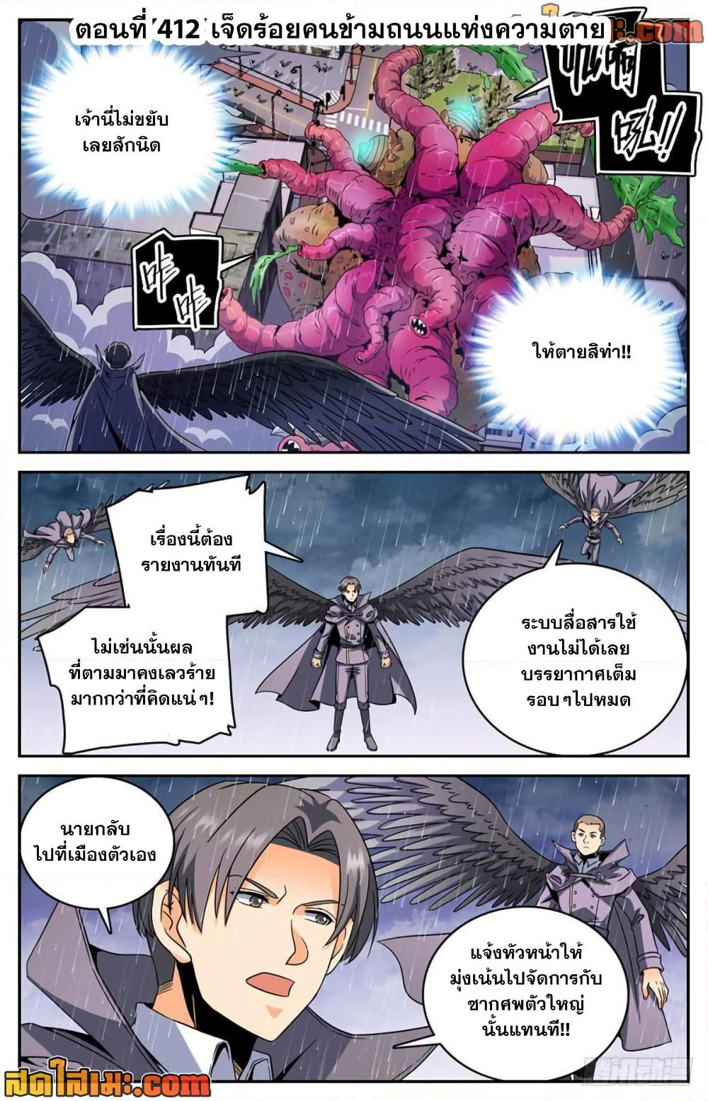 Versatile Mage จอมเวทย์เต็มพิกัด page 2