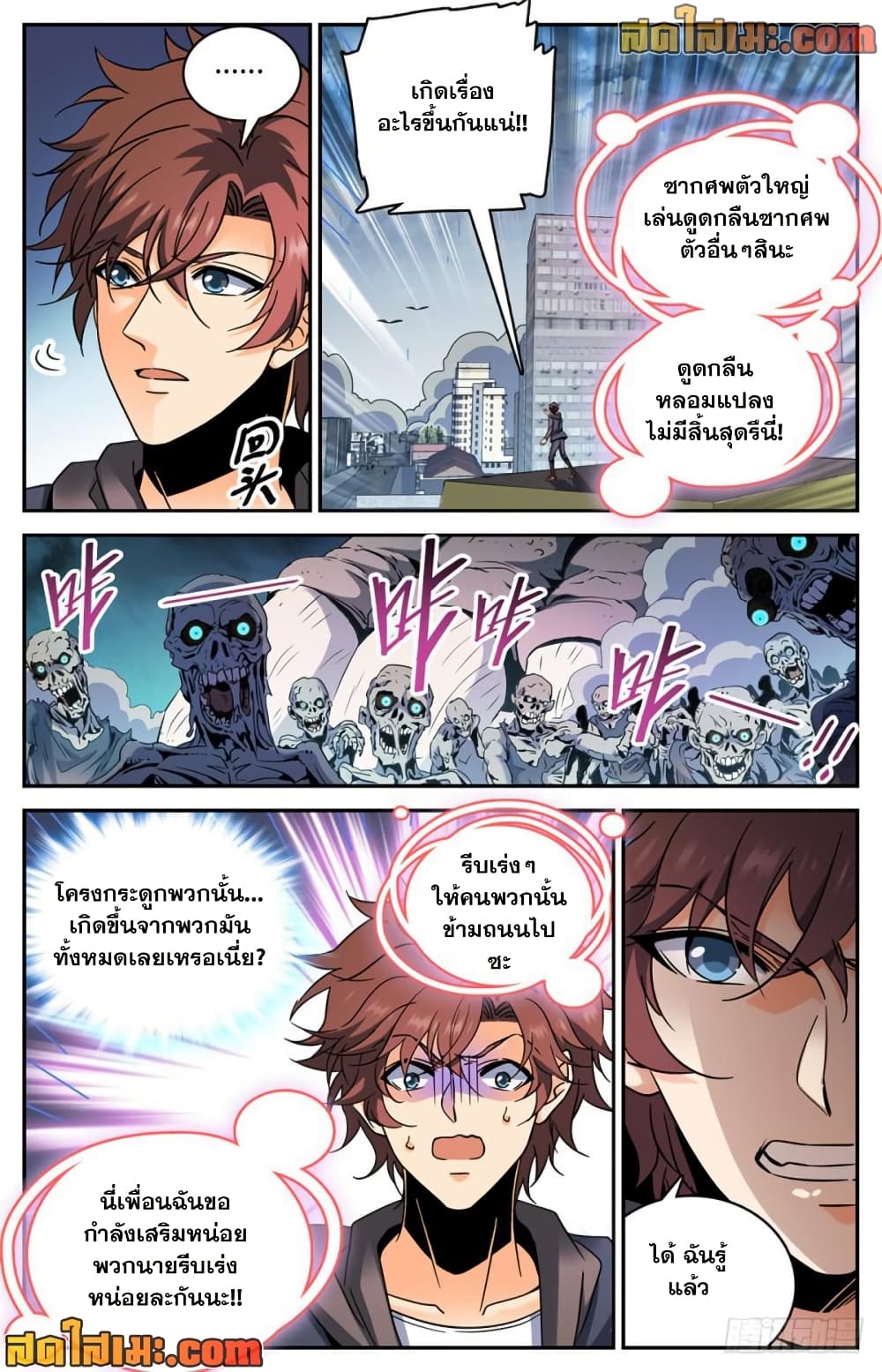 Versatile Mage จอมเวทย์เต็มพิกัด page 4