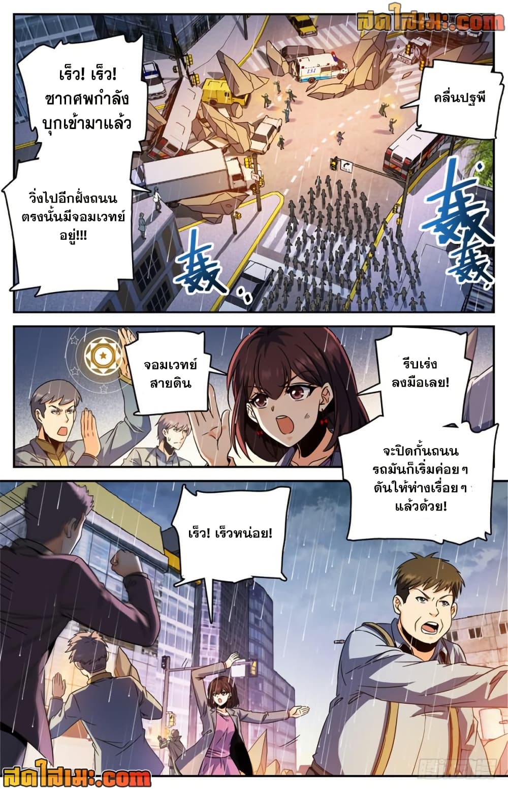 Versatile Mage จอมเวทย์เต็มพิกัด page 5