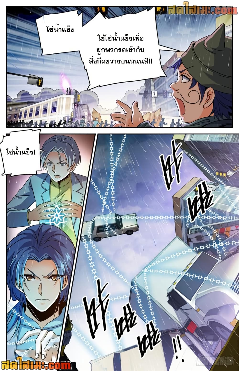 Versatile Mage จอมเวทย์เต็มพิกัด page 6