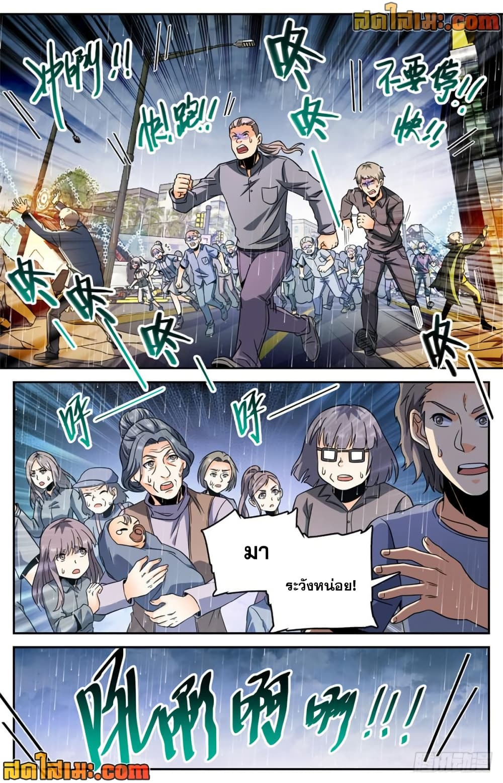 Versatile Mage จอมเวทย์เต็มพิกัด page 7