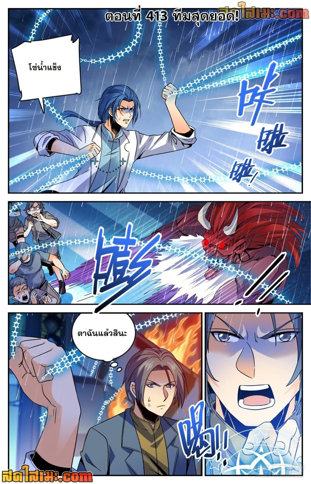 Versatile Mage จอมเวทย์เต็มพิกัด page 2