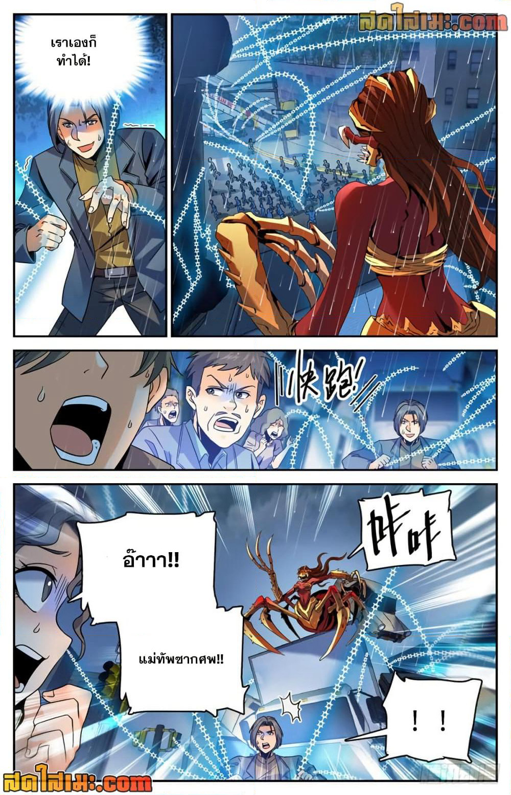 Versatile Mage จอมเวทย์เต็มพิกัด page 3