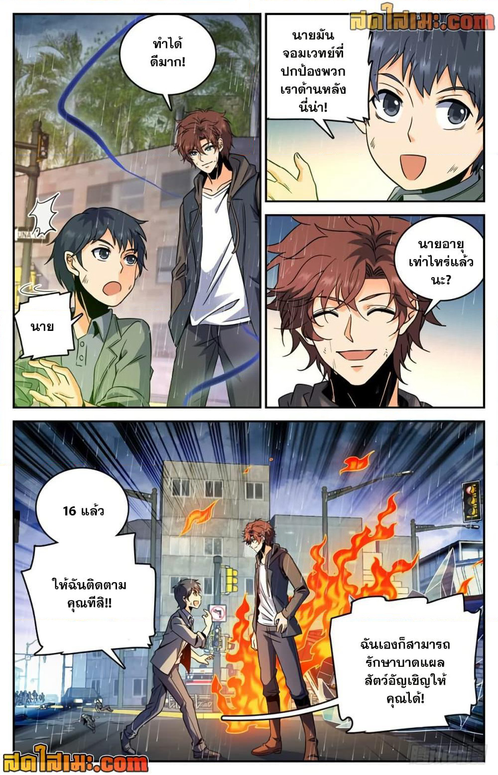 Versatile Mage จอมเวทย์เต็มพิกัด page 5