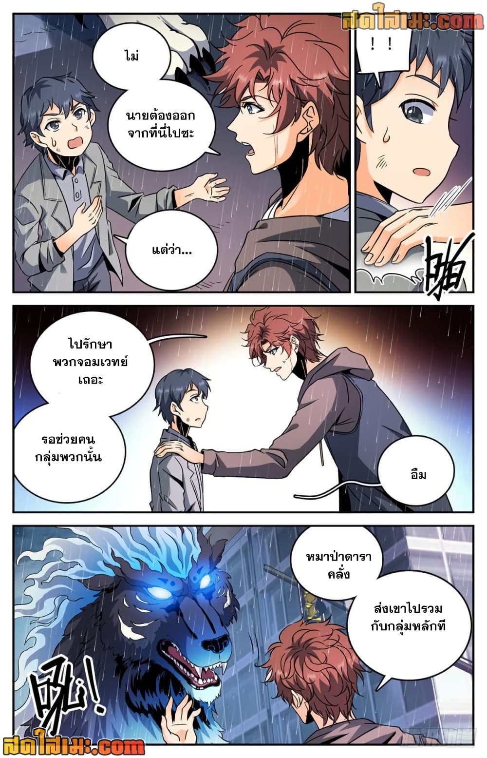 Versatile Mage จอมเวทย์เต็มพิกัด page 6