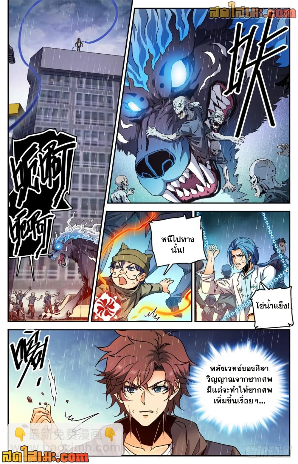 Versatile Mage จอมเวทย์เต็มพิกัด page 7