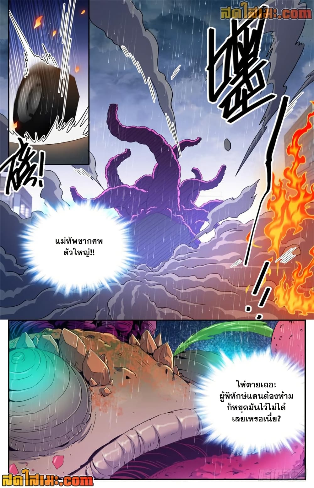 Versatile Mage จอมเวทย์เต็มพิกัด page 9