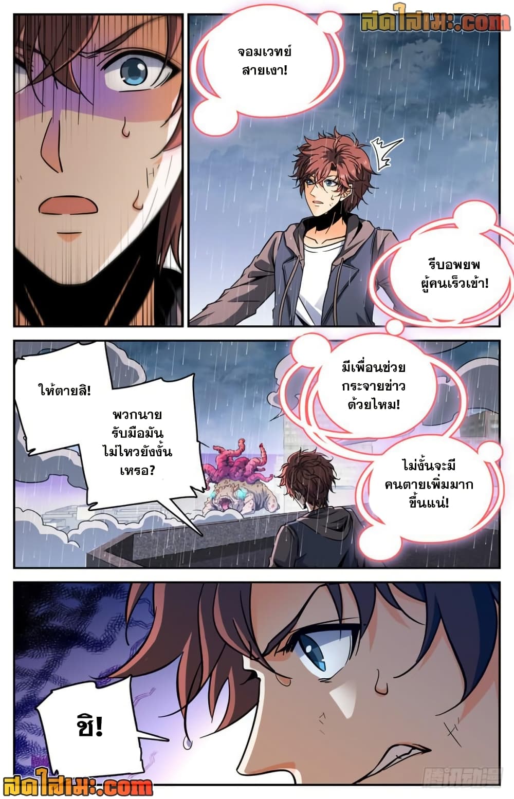 Versatile Mage จอมเวทย์เต็มพิกัด page 10