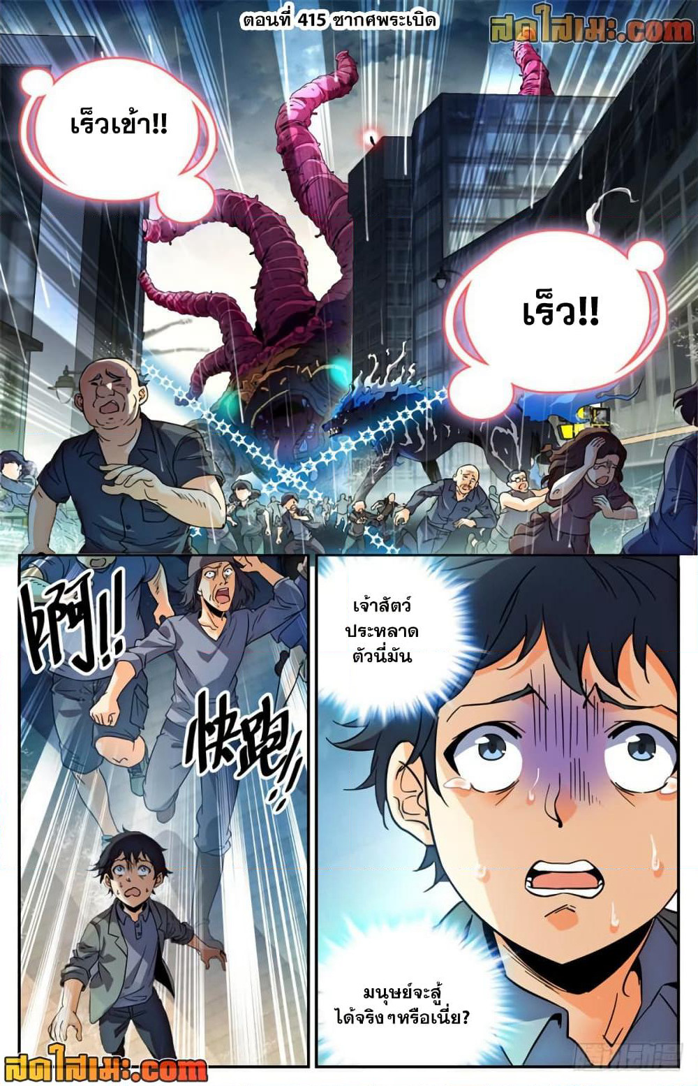 Versatile Mage จอมเวทย์เต็มพิกัด page 2