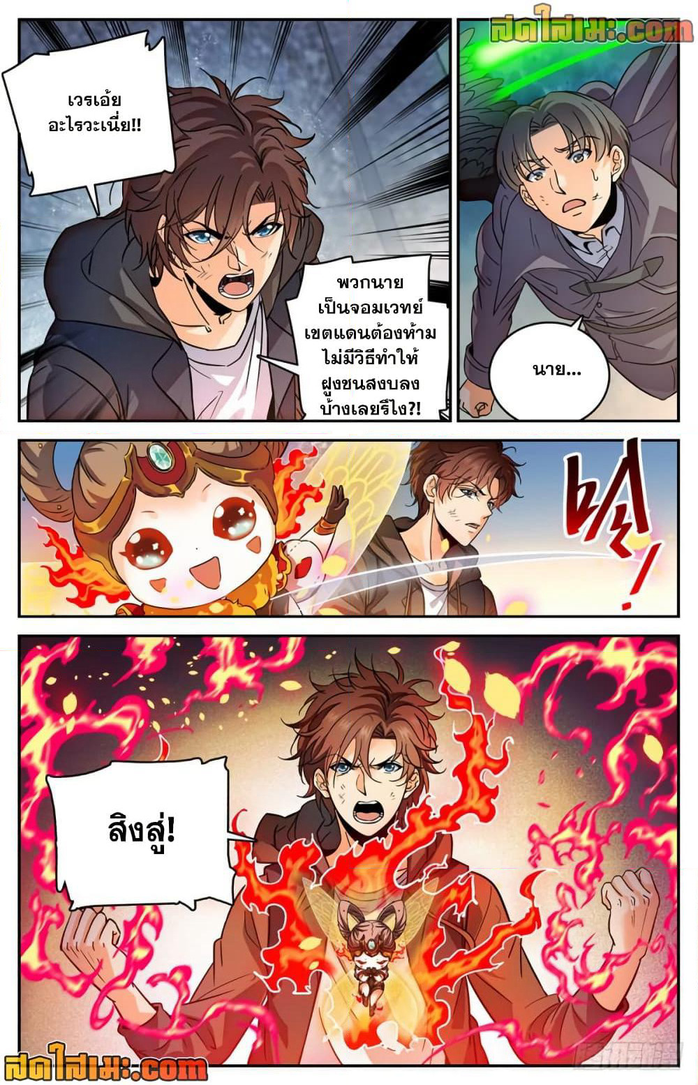 Versatile Mage จอมเวทย์เต็มพิกัด page 3