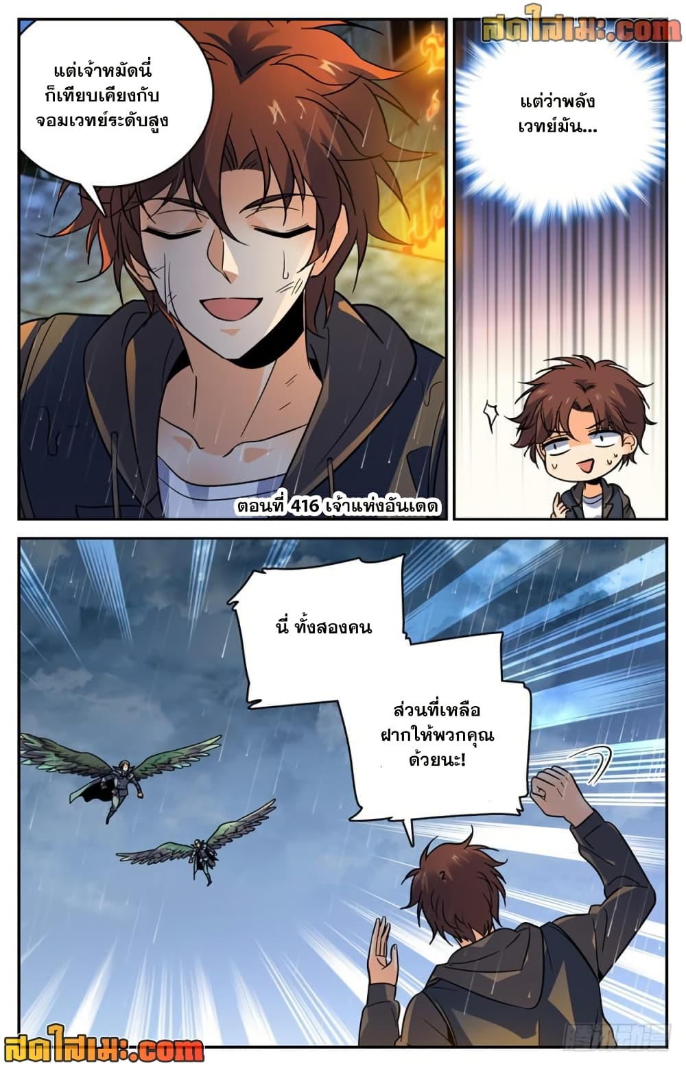 Versatile Mage จอมเวทย์เต็มพิกัด page 2