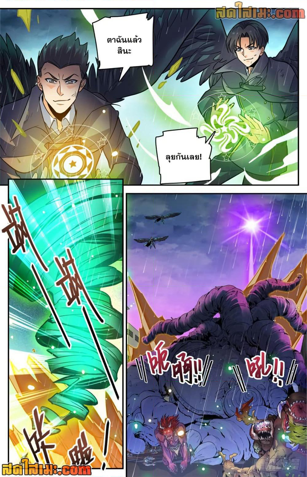 Versatile Mage จอมเวทย์เต็มพิกัด page 3