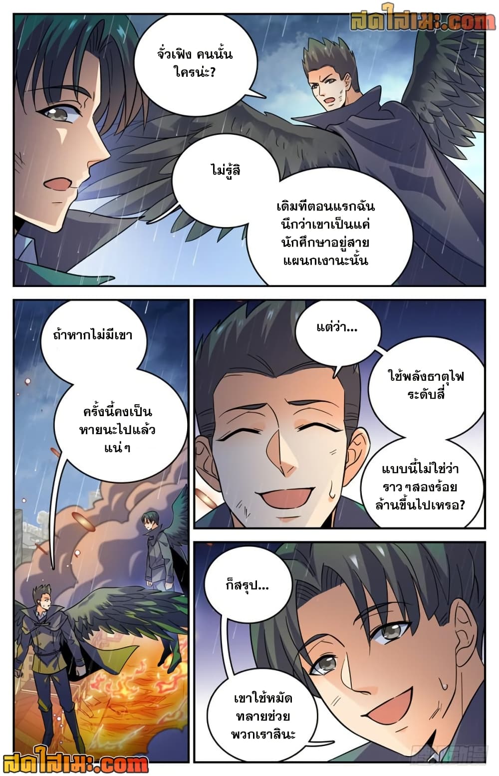 Versatile Mage จอมเวทย์เต็มพิกัด page 4