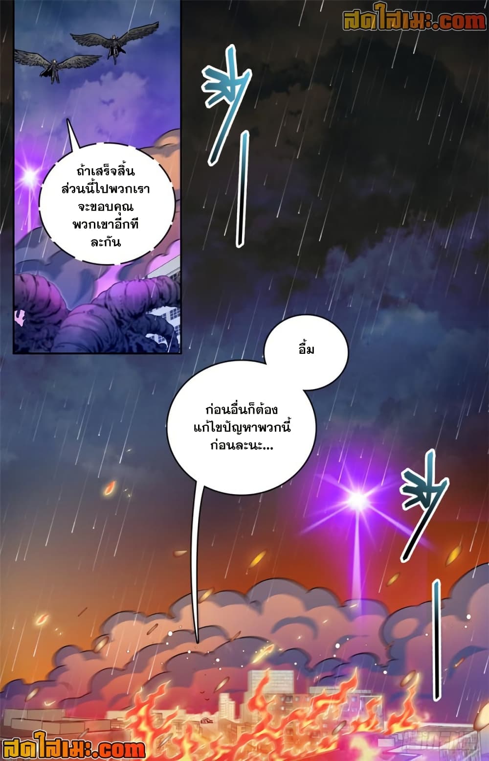 Versatile Mage จอมเวทย์เต็มพิกัด page 5