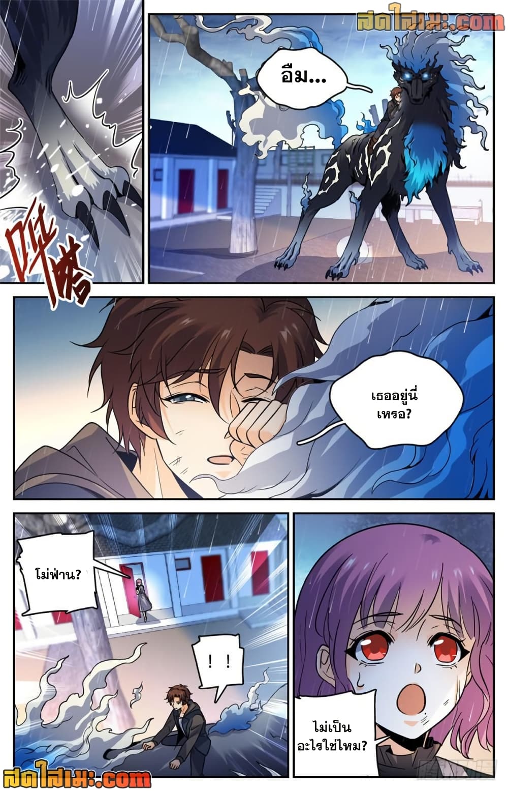 Versatile Mage จอมเวทย์เต็มพิกัด page 7