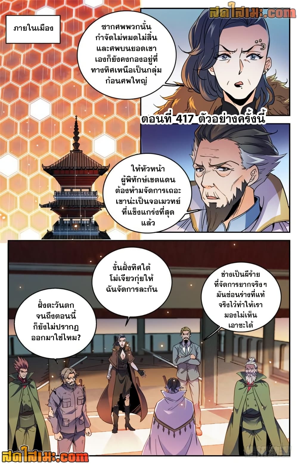 Versatile Mage จอมเวทย์เต็มพิกัด page 2