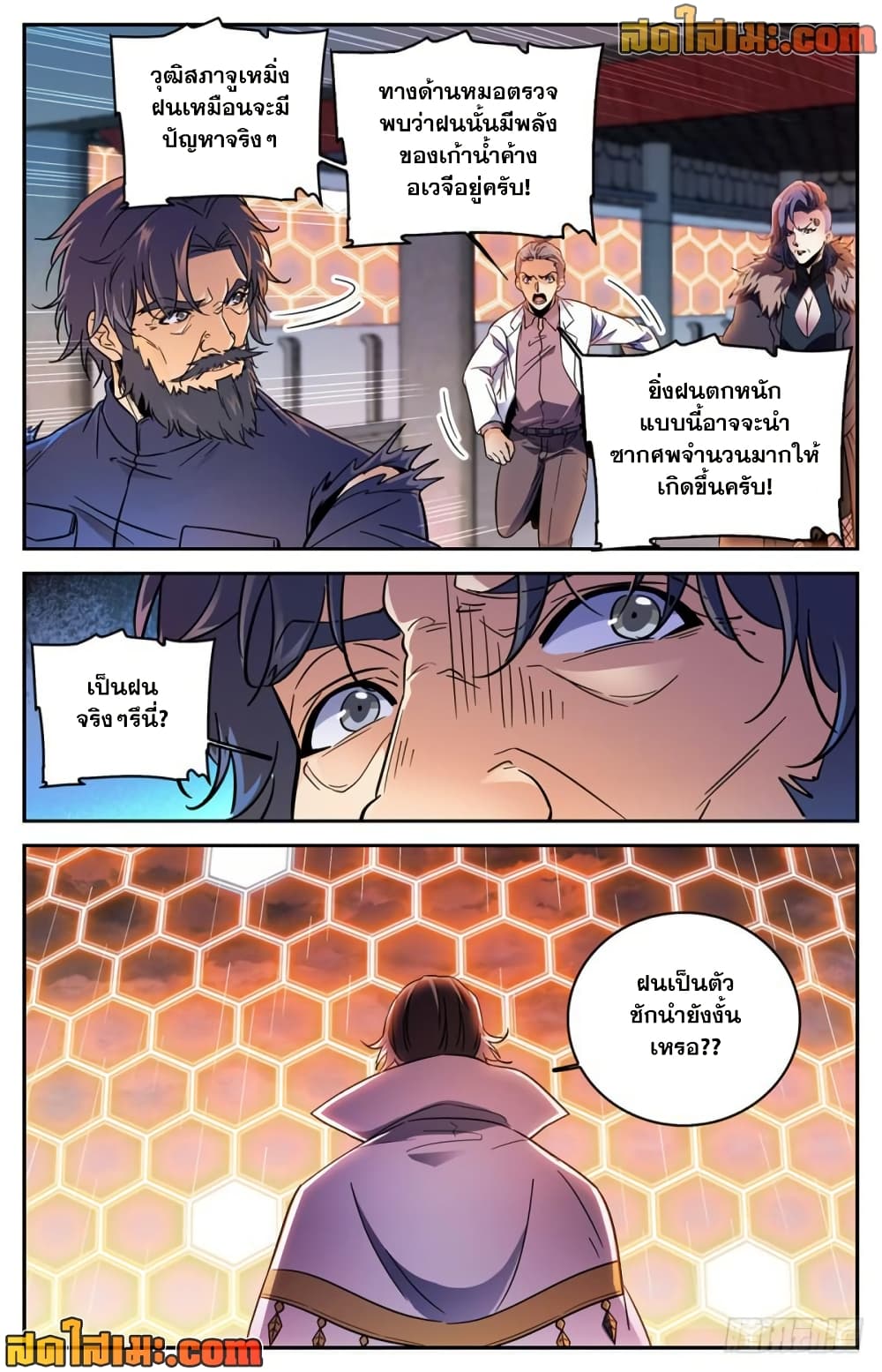 Versatile Mage จอมเวทย์เต็มพิกัด page 3