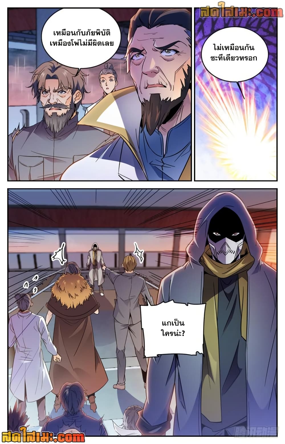Versatile Mage จอมเวทย์เต็มพิกัด page 4