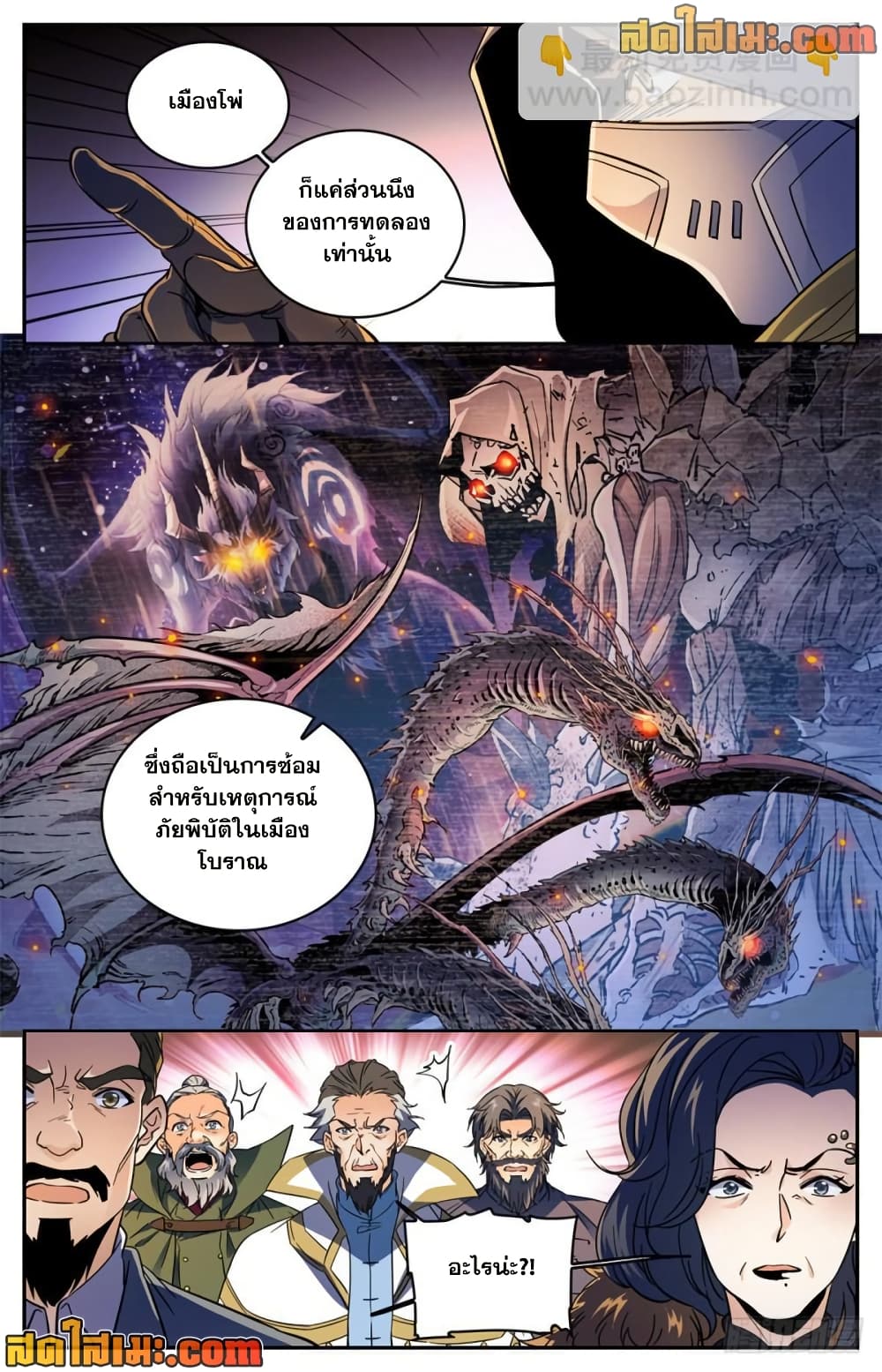 Versatile Mage จอมเวทย์เต็มพิกัด page 5