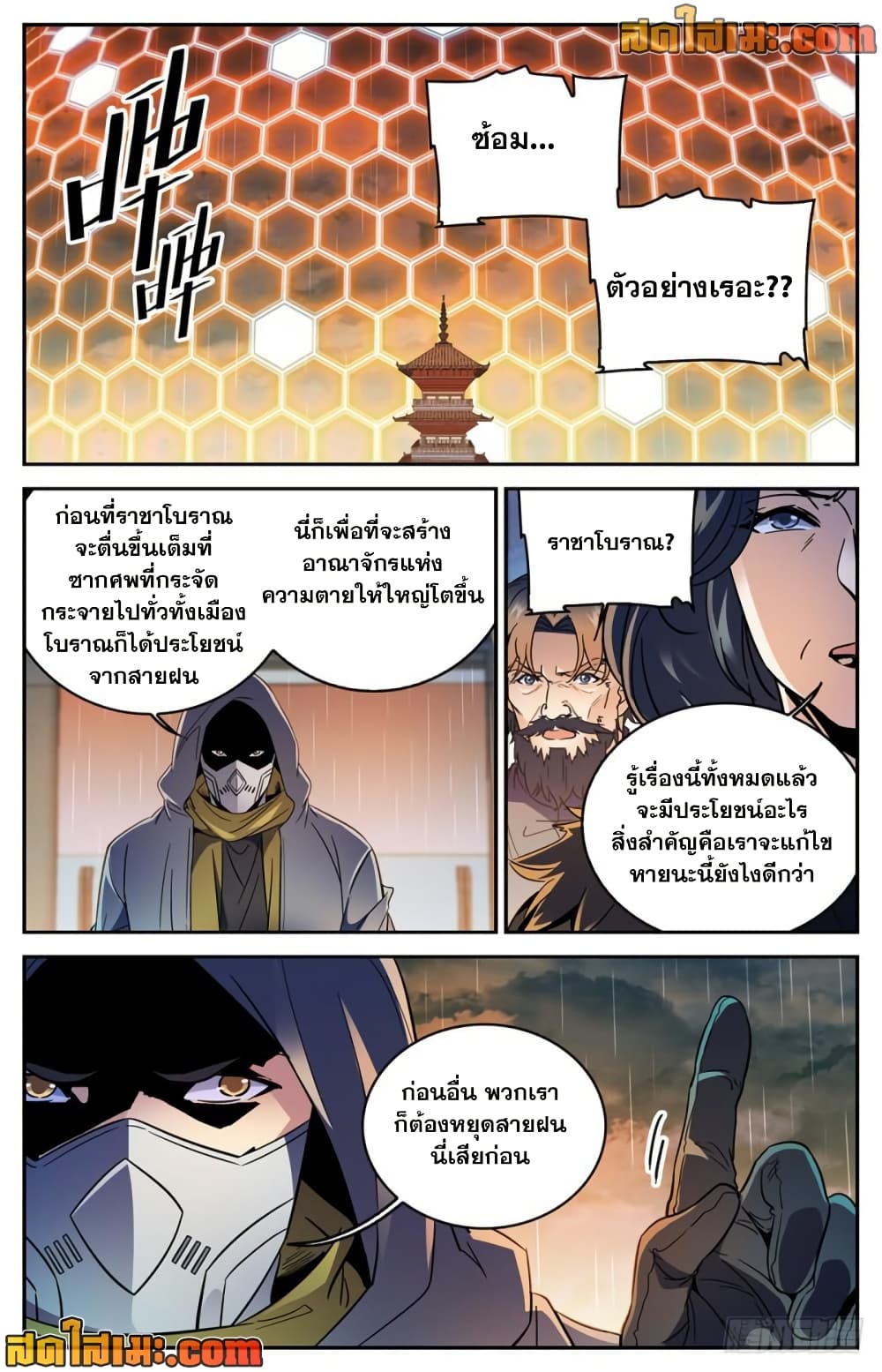 Versatile Mage จอมเวทย์เต็มพิกัด page 6