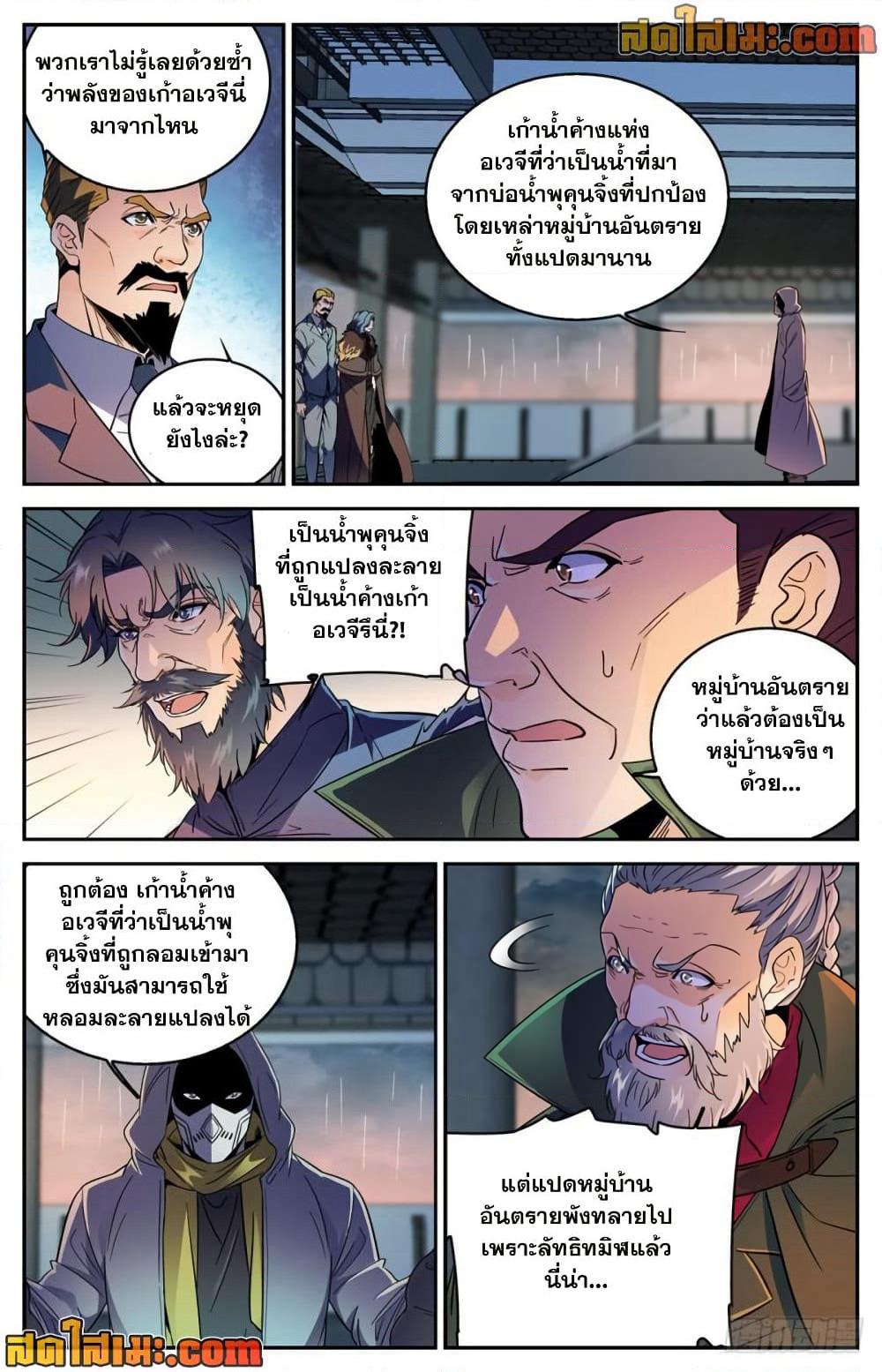 Versatile Mage จอมเวทย์เต็มพิกัด page 7