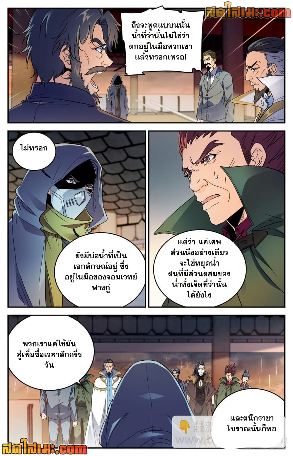 Versatile Mage จอมเวทย์เต็มพิกัด page 8