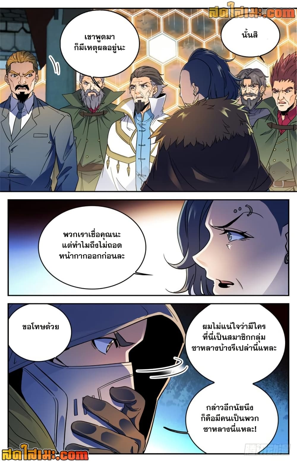 Versatile Mage จอมเวทย์เต็มพิกัด page 9
