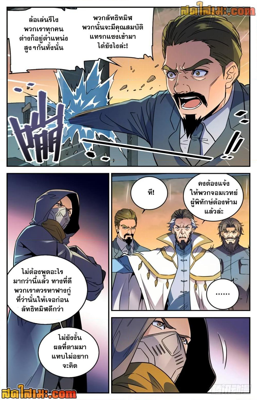 Versatile Mage จอมเวทย์เต็มพิกัด page 10