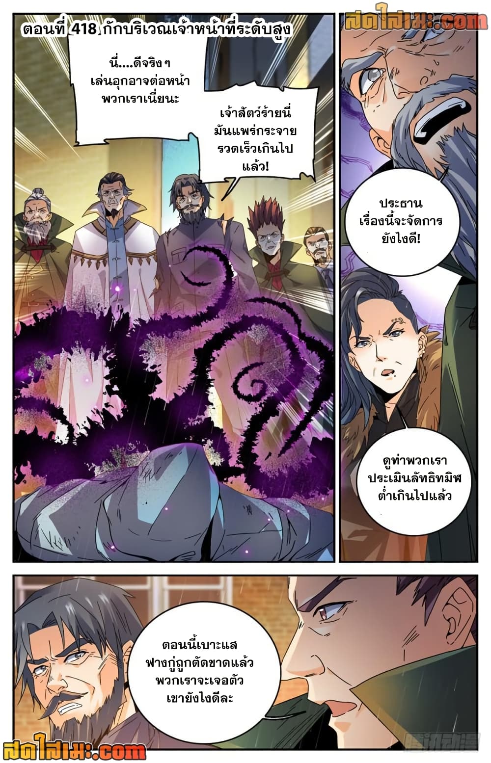 Versatile Mage จอมเวทย์เต็มพิกัด page 2