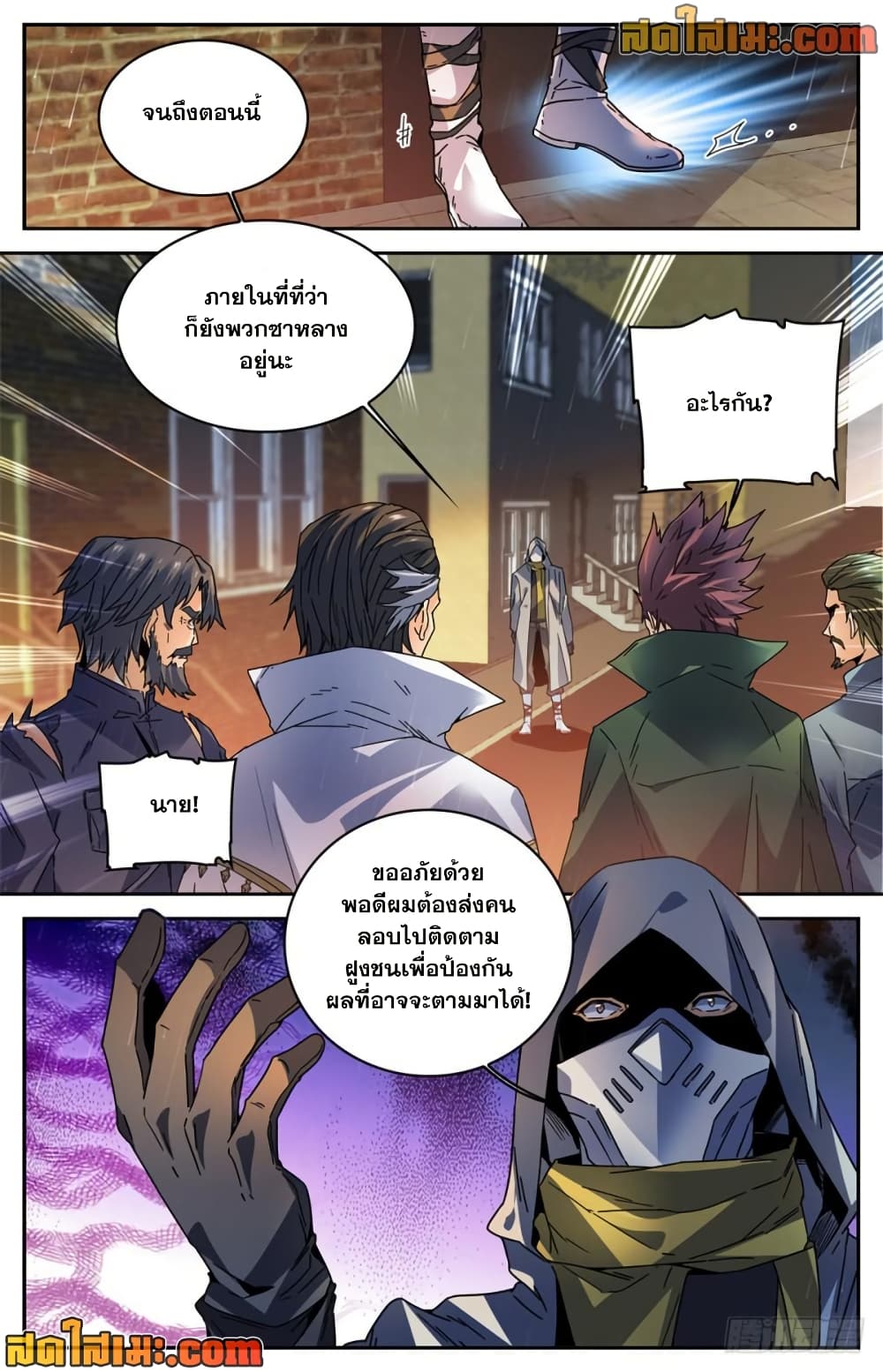 Versatile Mage จอมเวทย์เต็มพิกัด page 3