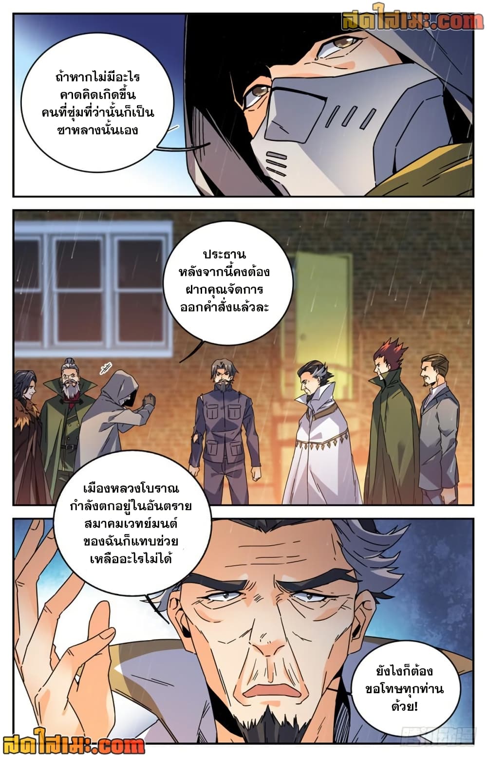 Versatile Mage จอมเวทย์เต็มพิกัด page 5