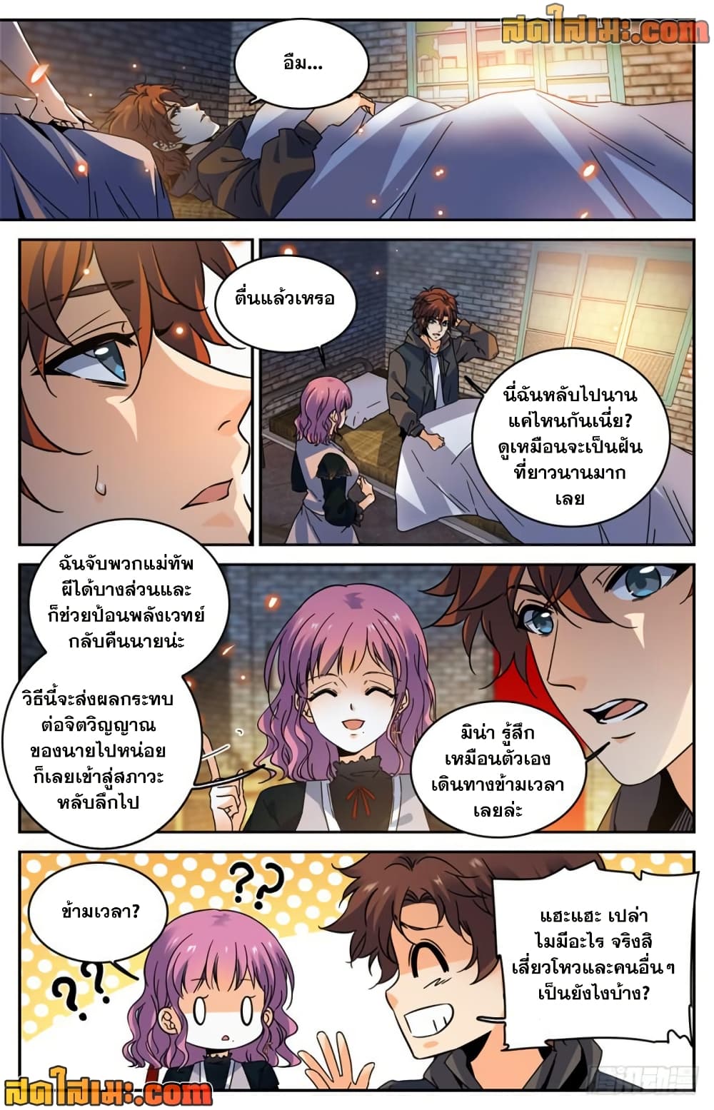 Versatile Mage จอมเวทย์เต็มพิกัด page 7