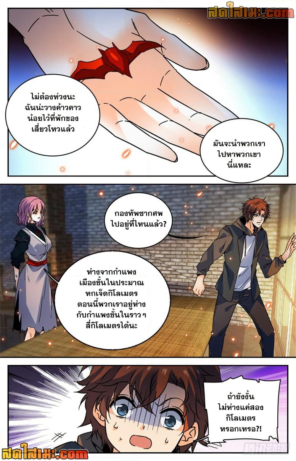 Versatile Mage จอมเวทย์เต็มพิกัด page 8
