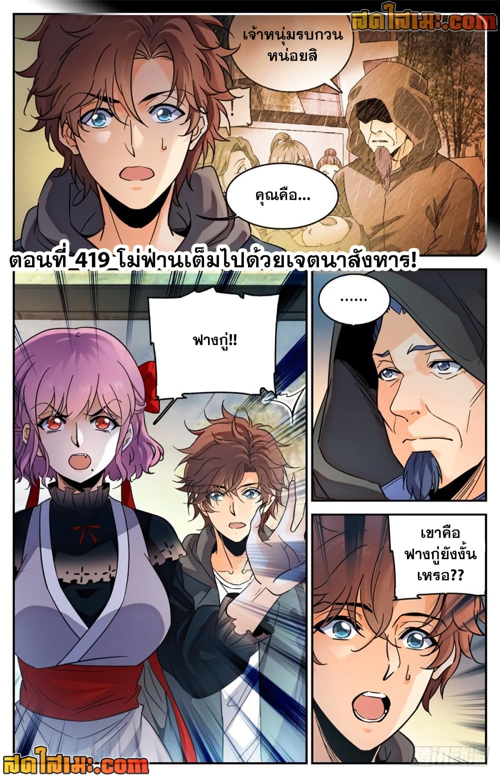 Versatile Mage จอมเวทย์เต็มพิกัด page 2