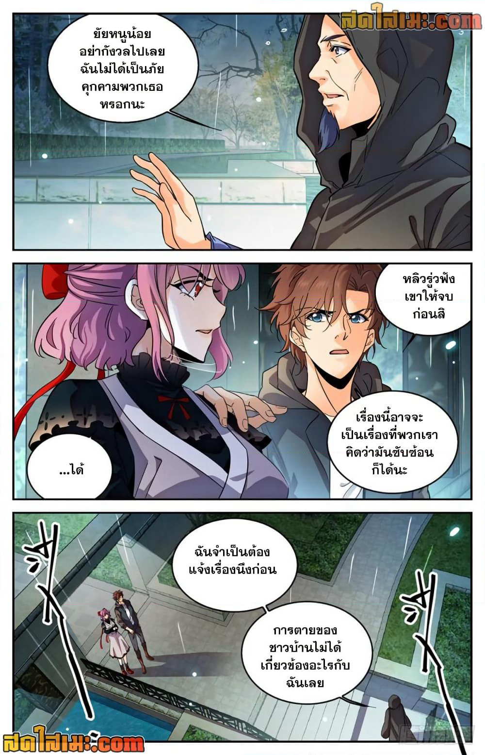 Versatile Mage จอมเวทย์เต็มพิกัด page 3