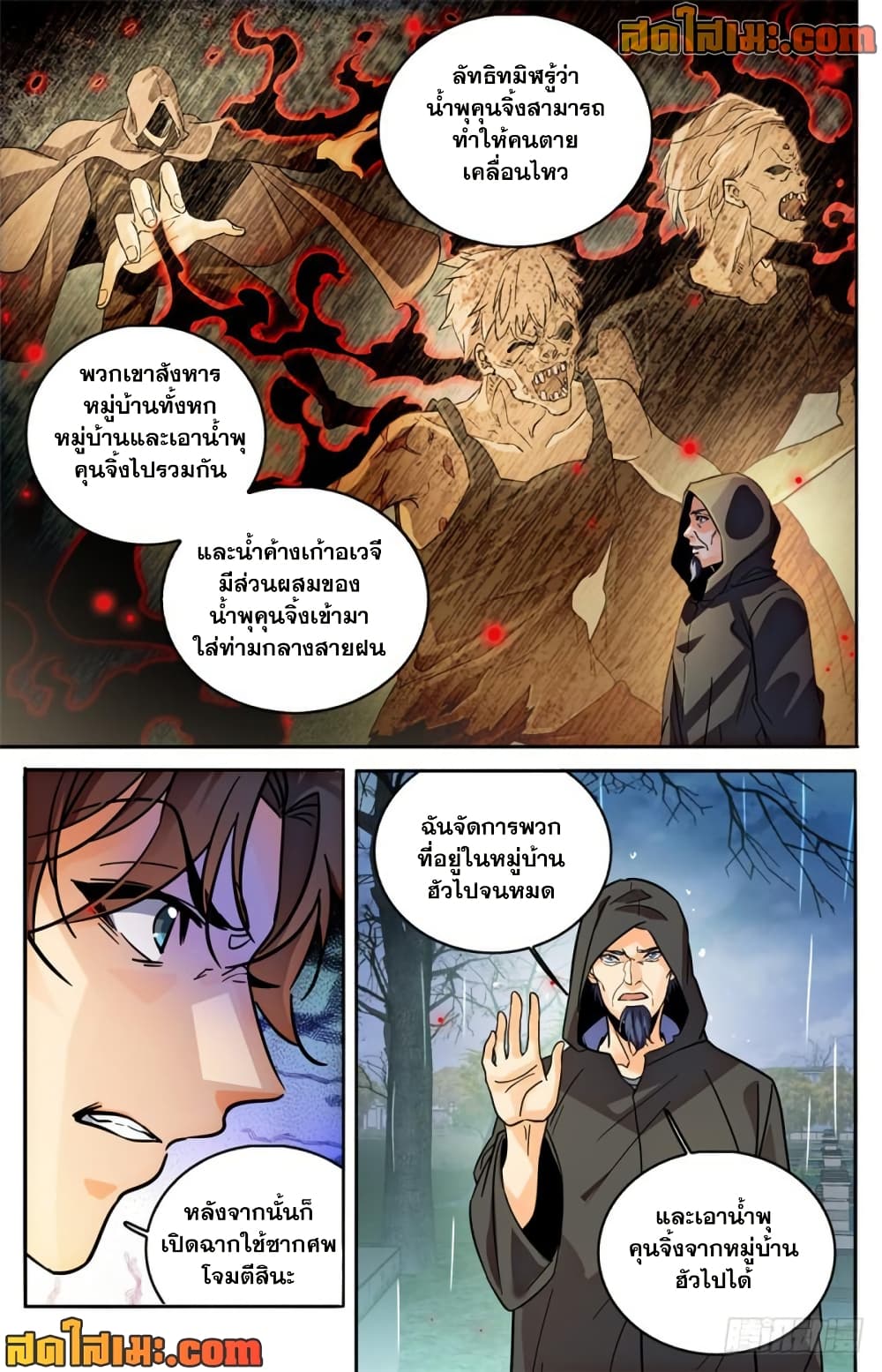 Versatile Mage จอมเวทย์เต็มพิกัด page 5