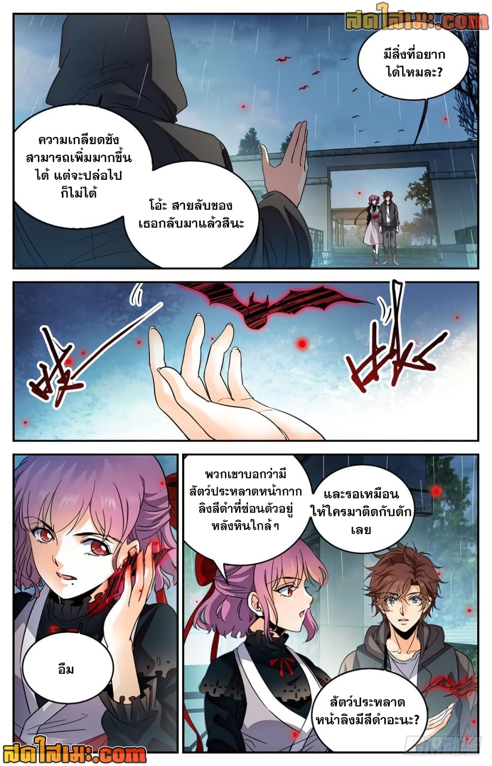 Versatile Mage จอมเวทย์เต็มพิกัด page 6
