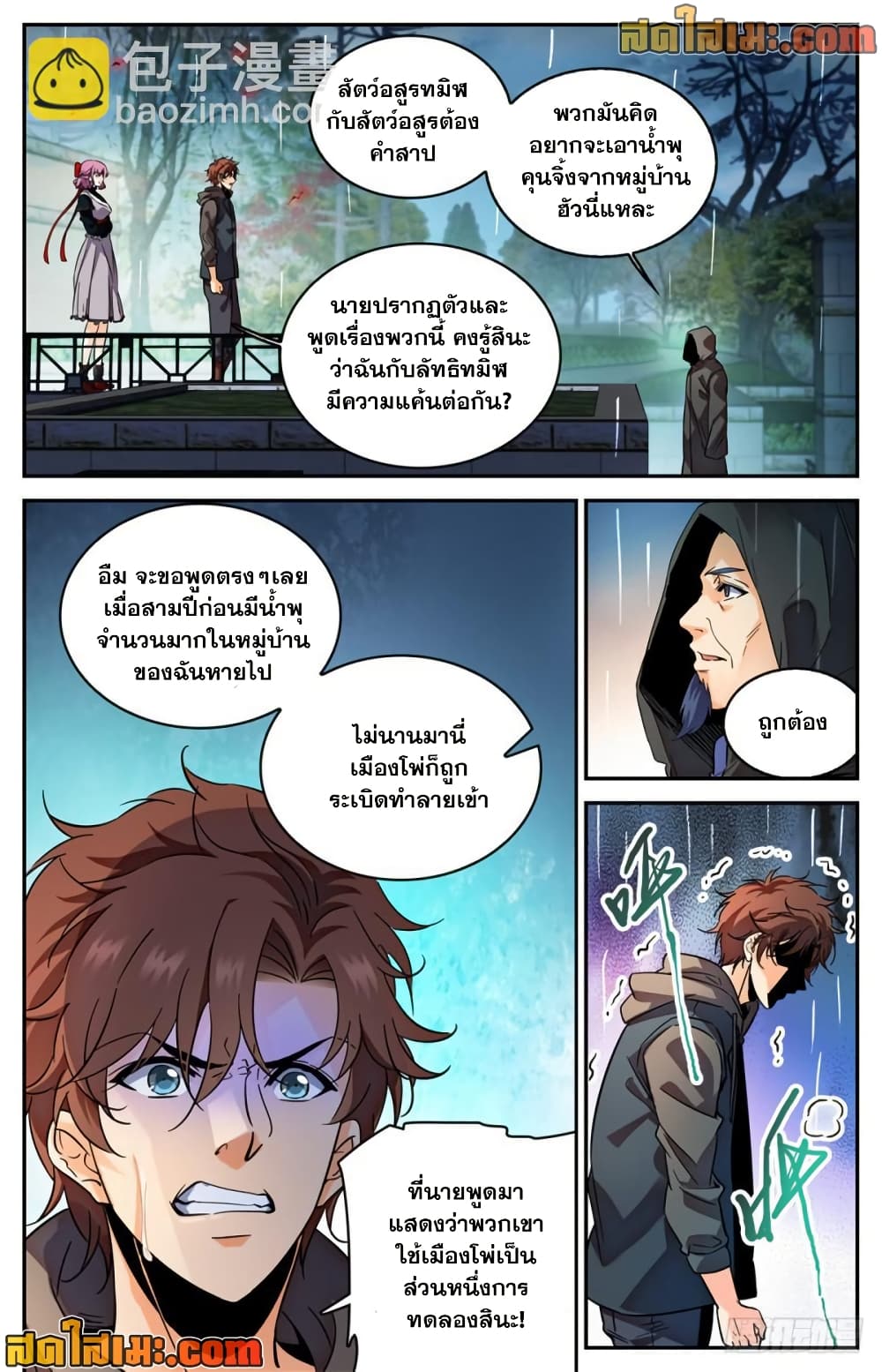 Versatile Mage จอมเวทย์เต็มพิกัด page 7