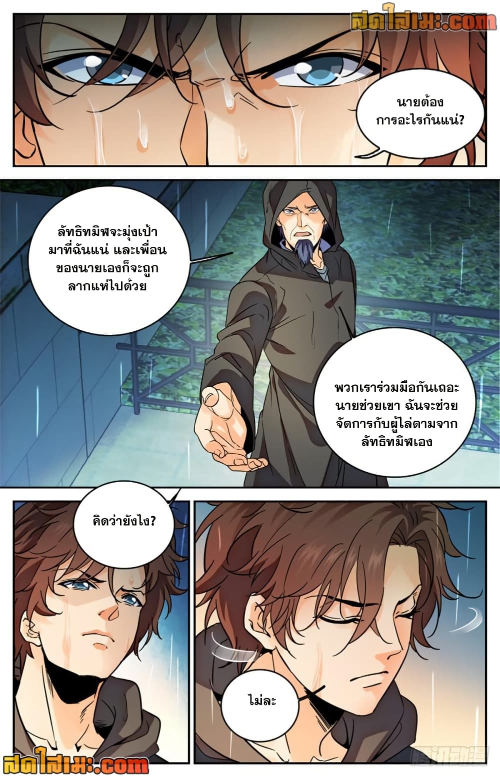 Versatile Mage จอมเวทย์เต็มพิกัด page 8