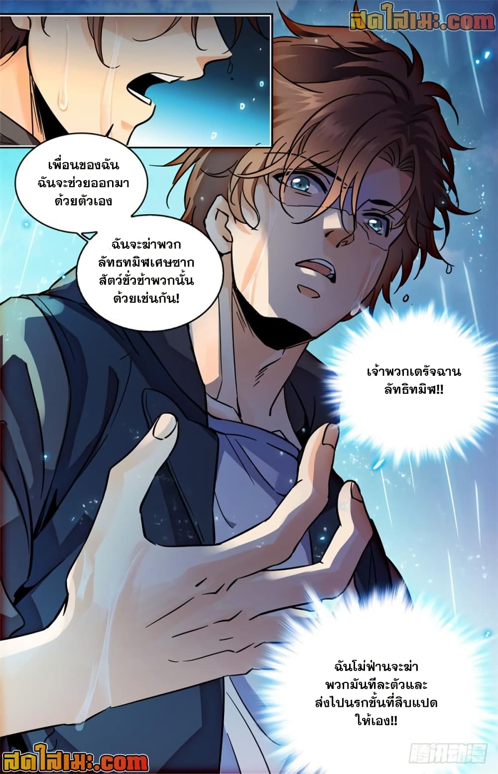 Versatile Mage จอมเวทย์เต็มพิกัด page 9