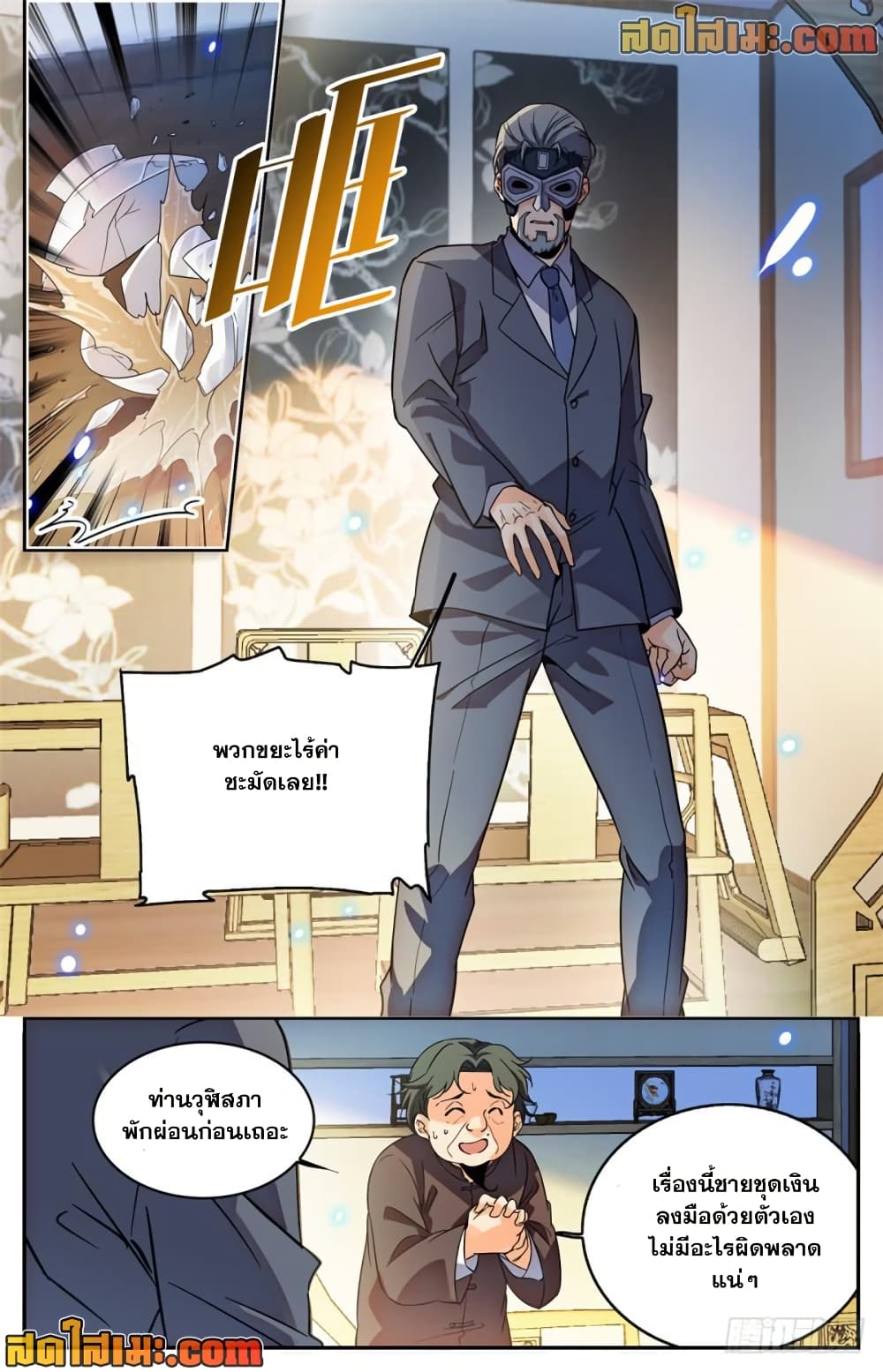 Versatile Mage จอมเวทย์เต็มพิกัด page 10
