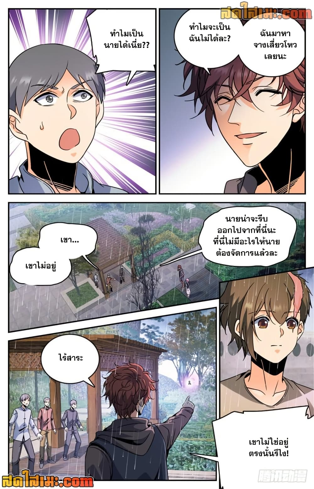 Versatile Mage จอมเวทย์เต็มพิกัด page 5
