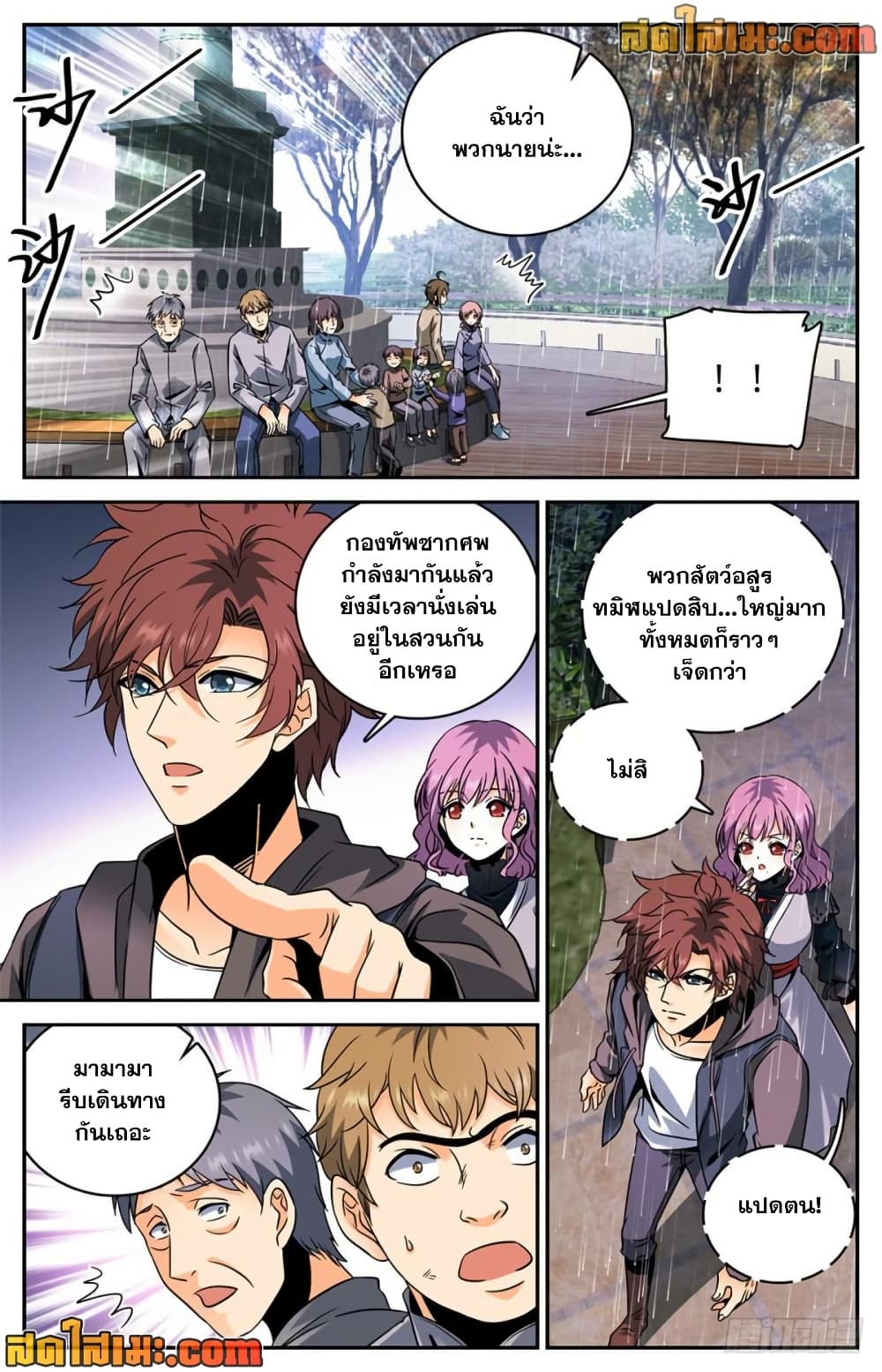 Versatile Mage จอมเวทย์เต็มพิกัด page 6