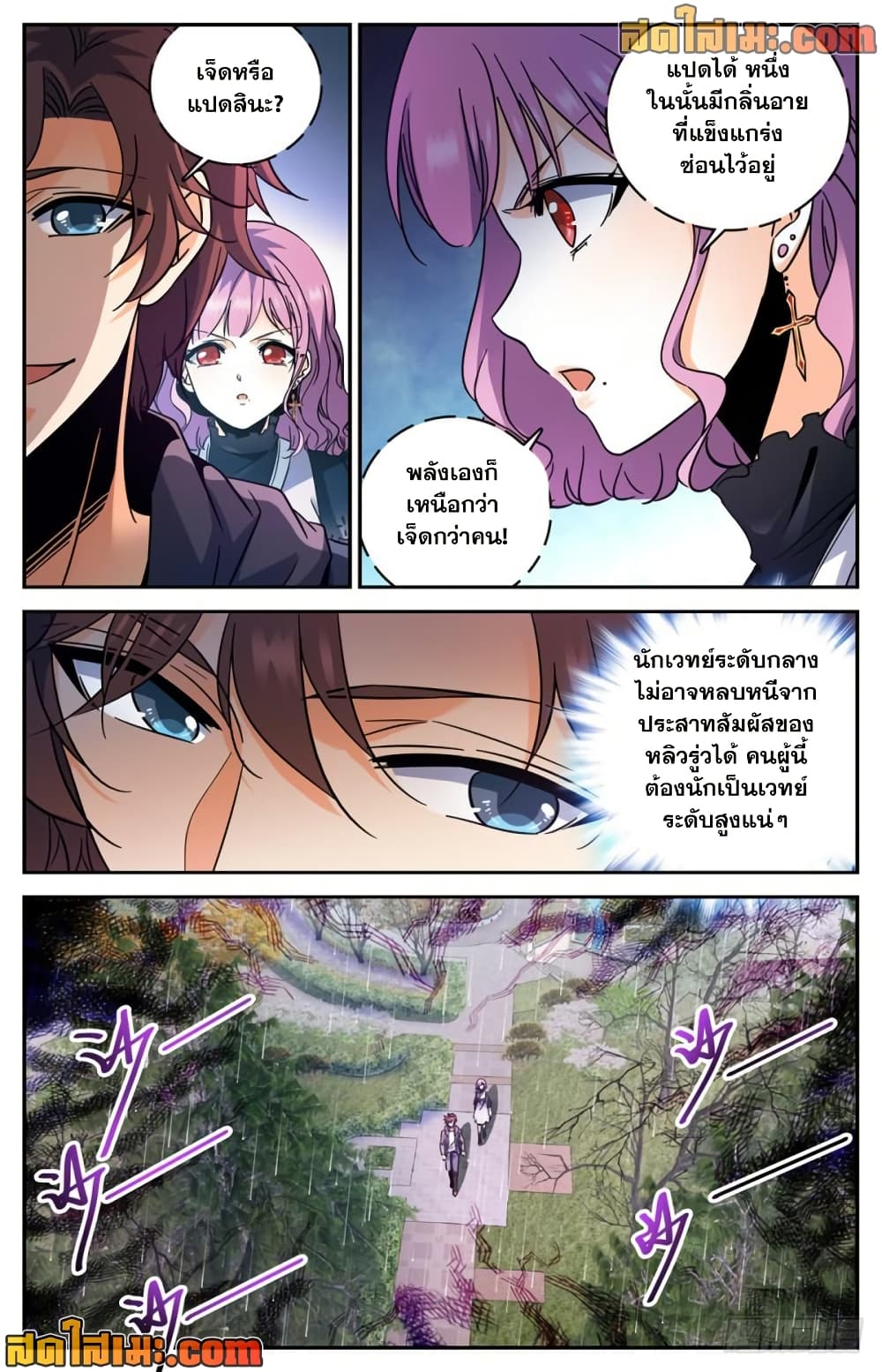 Versatile Mage จอมเวทย์เต็มพิกัด page 7