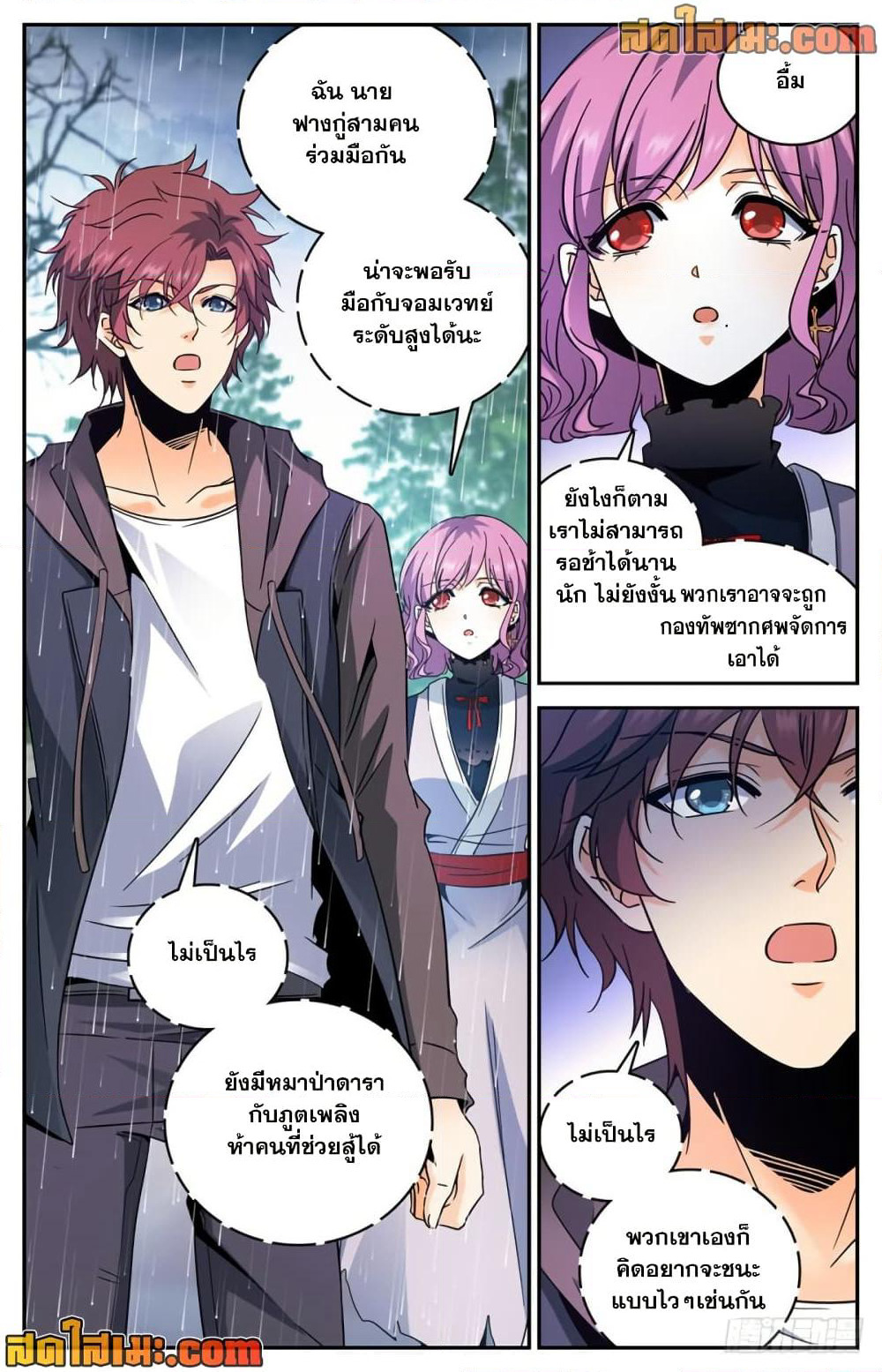 Versatile Mage จอมเวทย์เต็มพิกัด page 8
