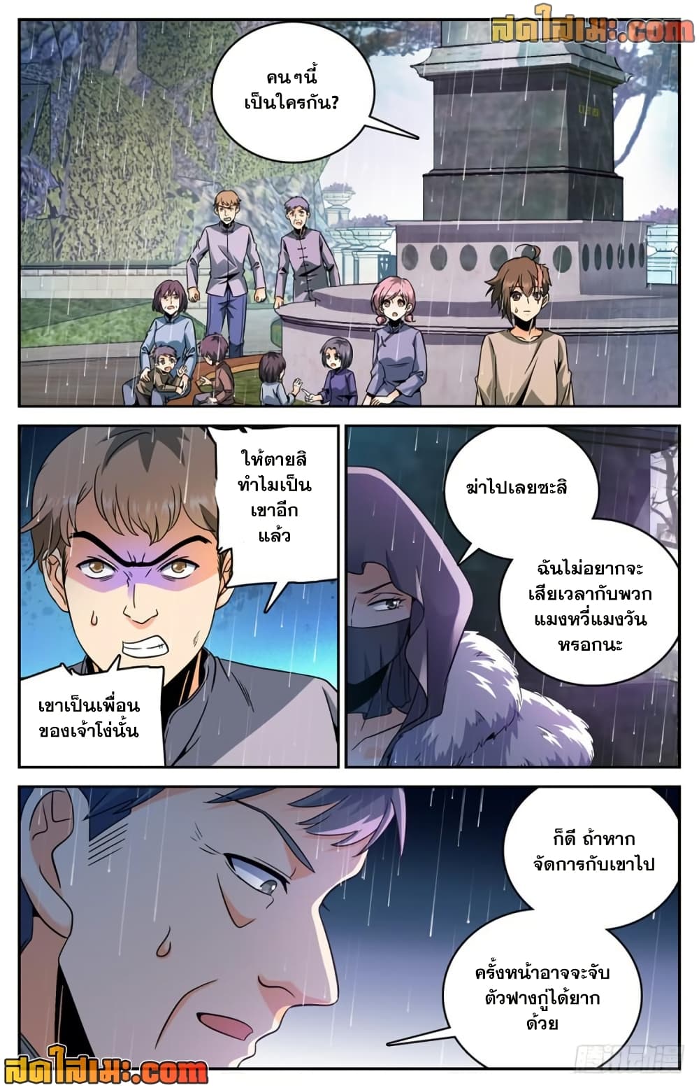 Versatile Mage จอมเวทย์เต็มพิกัด page 9